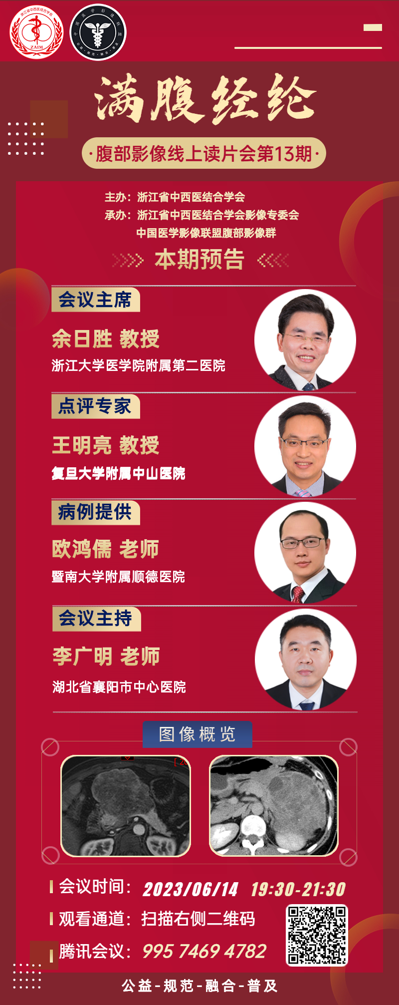 满腹经纶-腹部影像读片会第十三期.jpg
