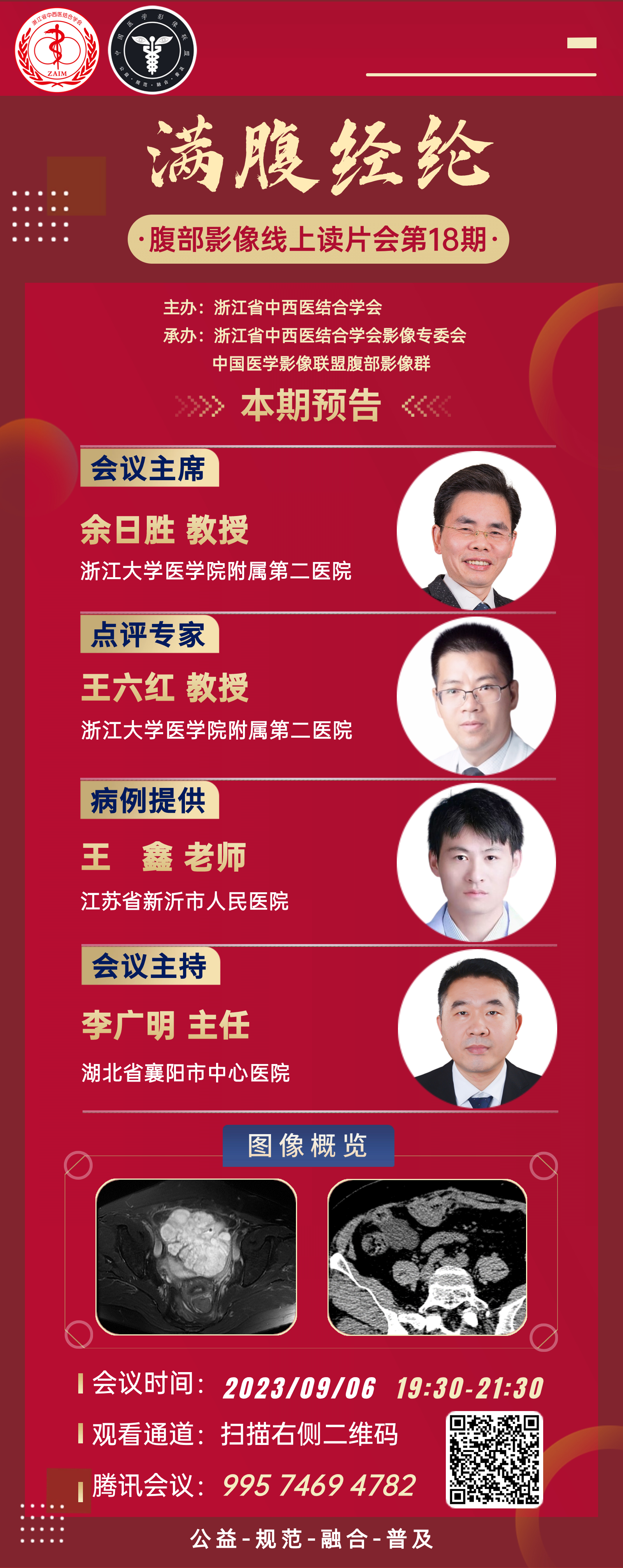 满腹经纶第十八期竖版.jpg