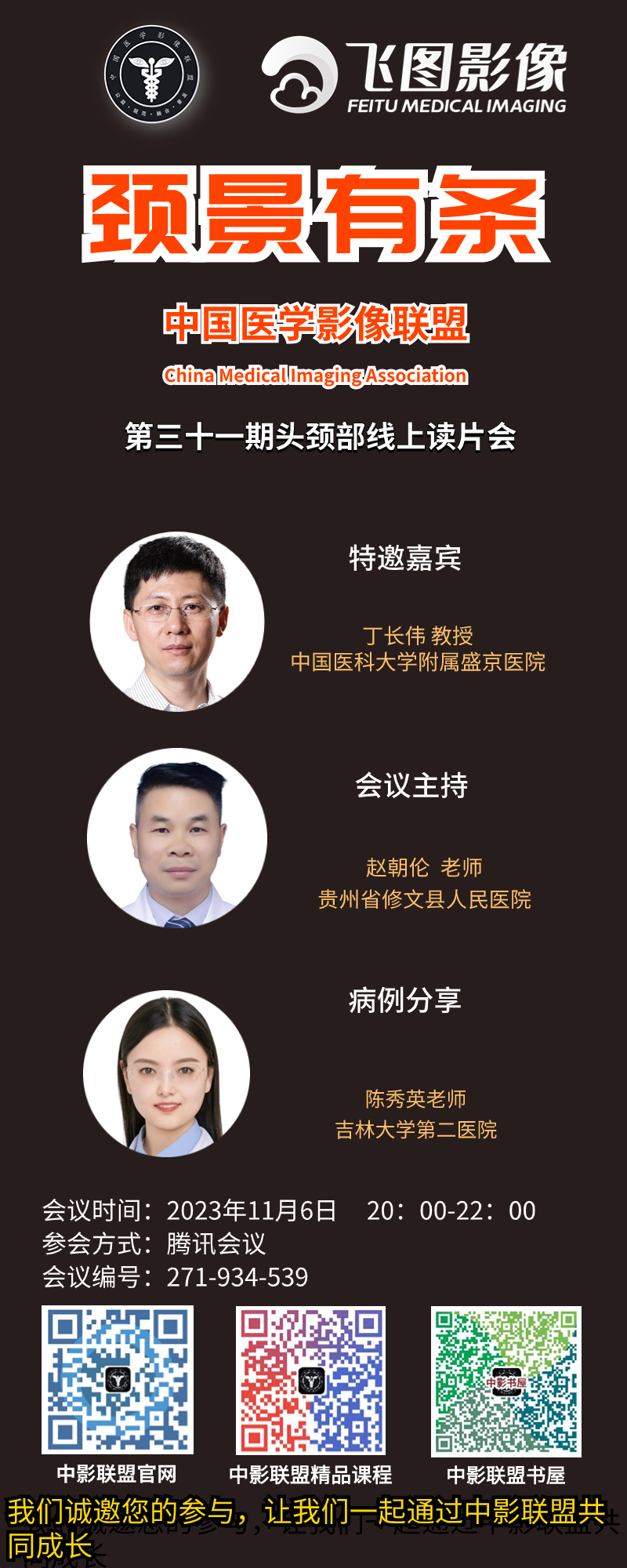 颈景有条31期（改丁长伟教授）.jpg