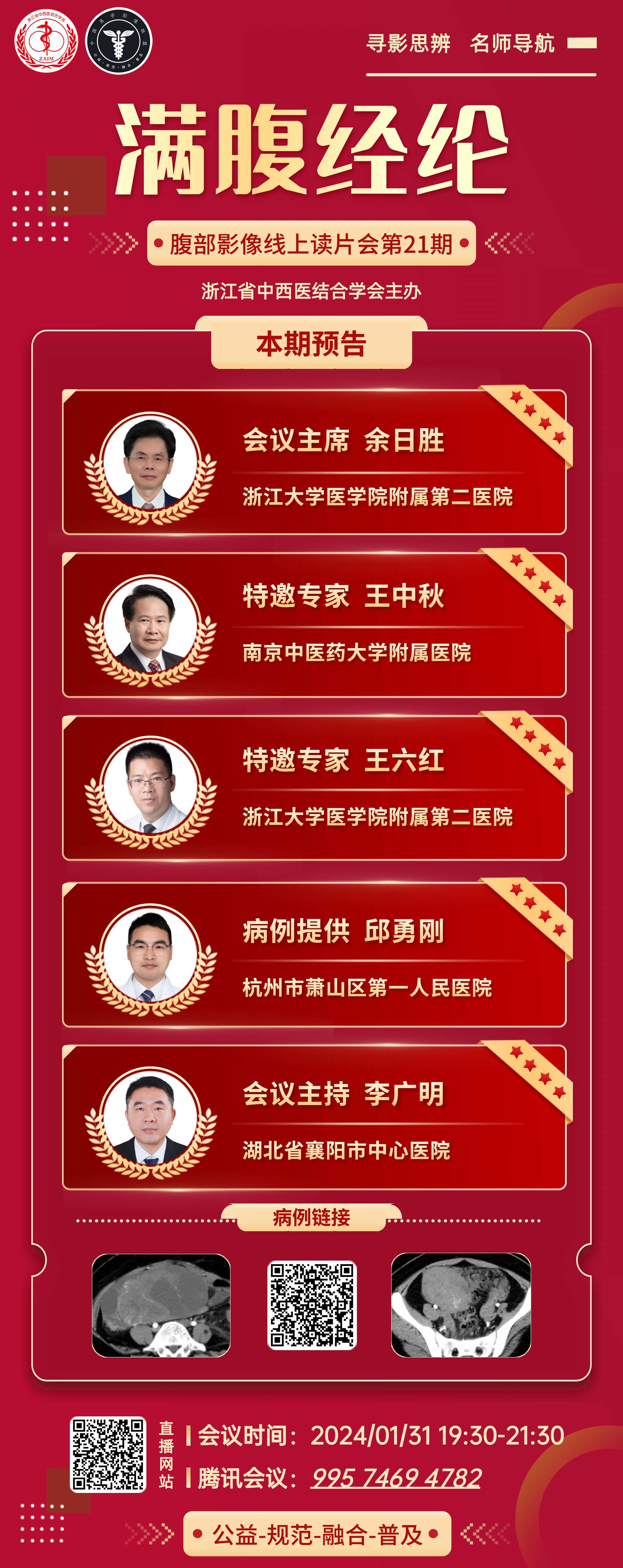 满腹经纶第21期读片会.jpg