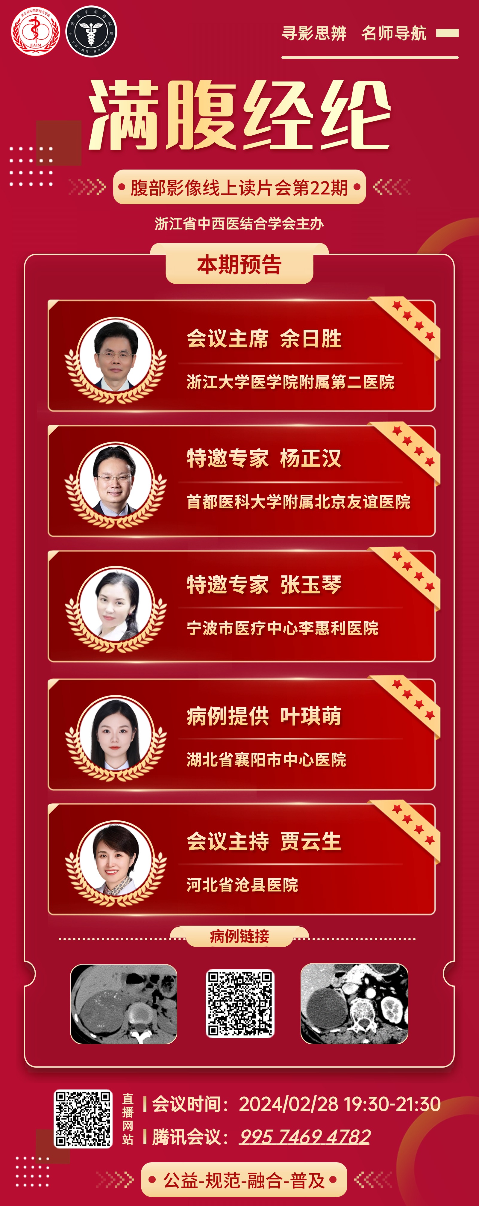 满腹经纶腹部影像读片会第22期.jpg