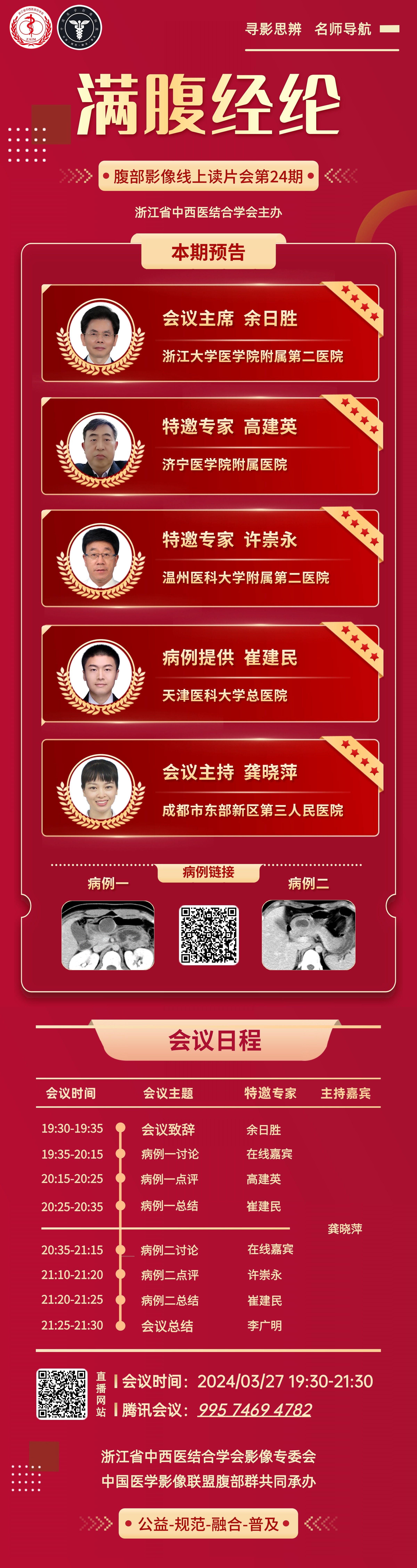 满腹经纶腹部读片会第24期.jpg