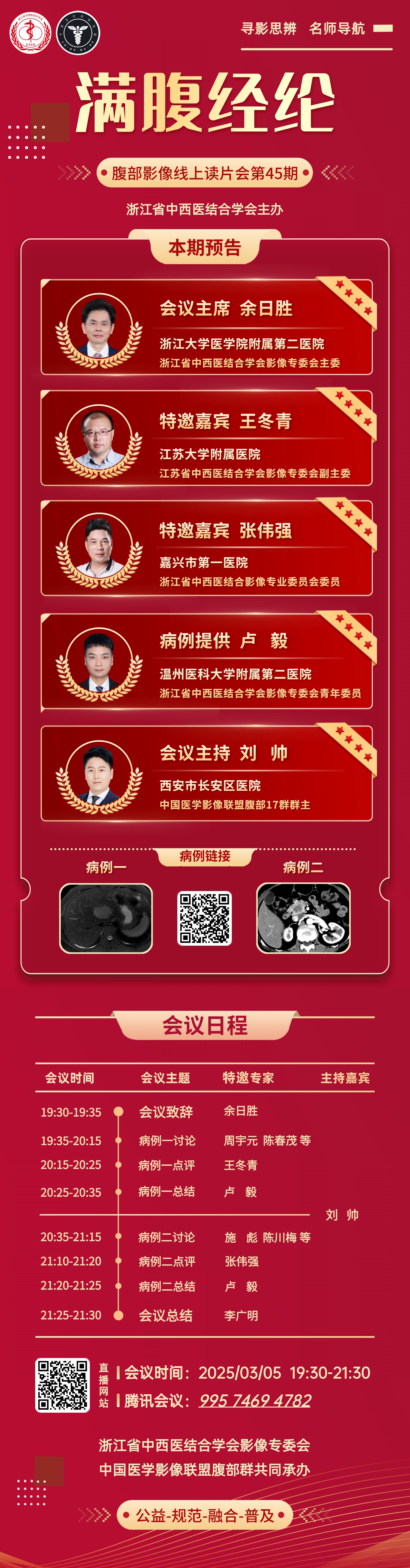 满腹经纶-第45期宣传.jpg