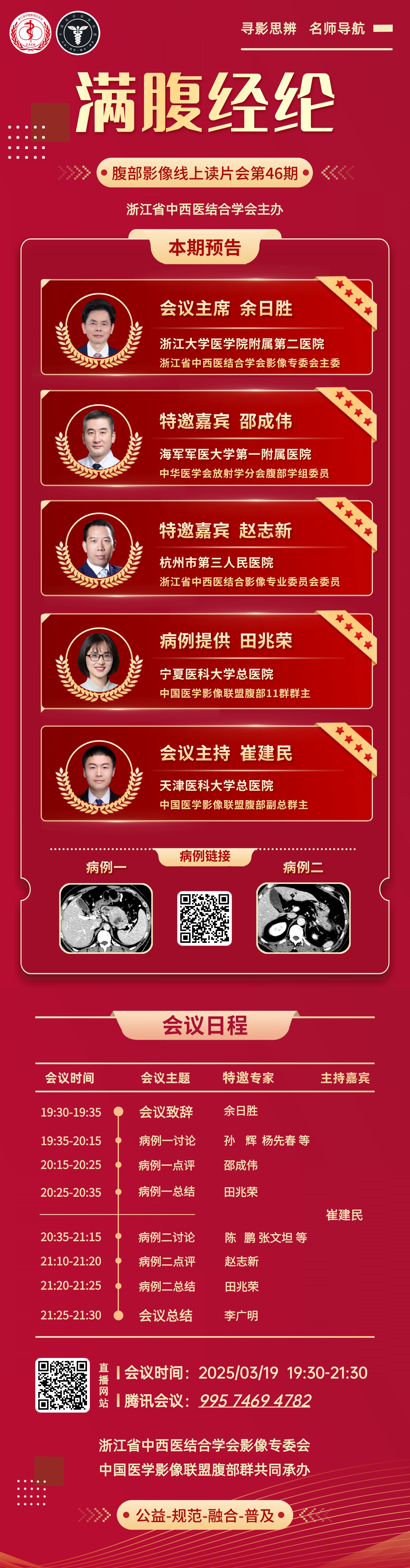 满腹经纶-第46期宣传海报.jpg
