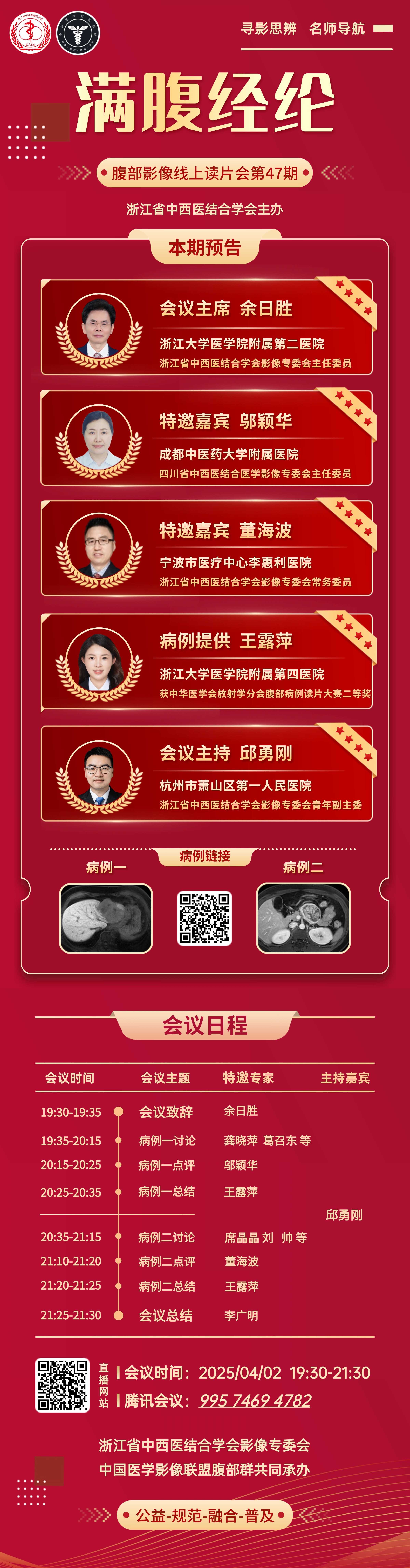 满腹经纶║腹部影像线上读片会第47期.jpg