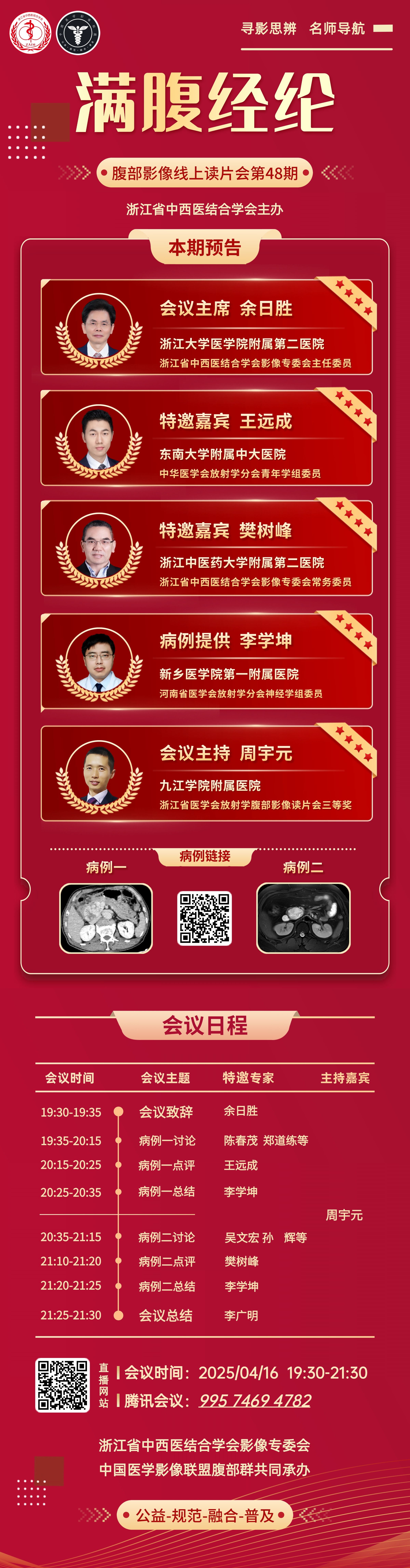 满腹经纶-第48期宣传.jpg