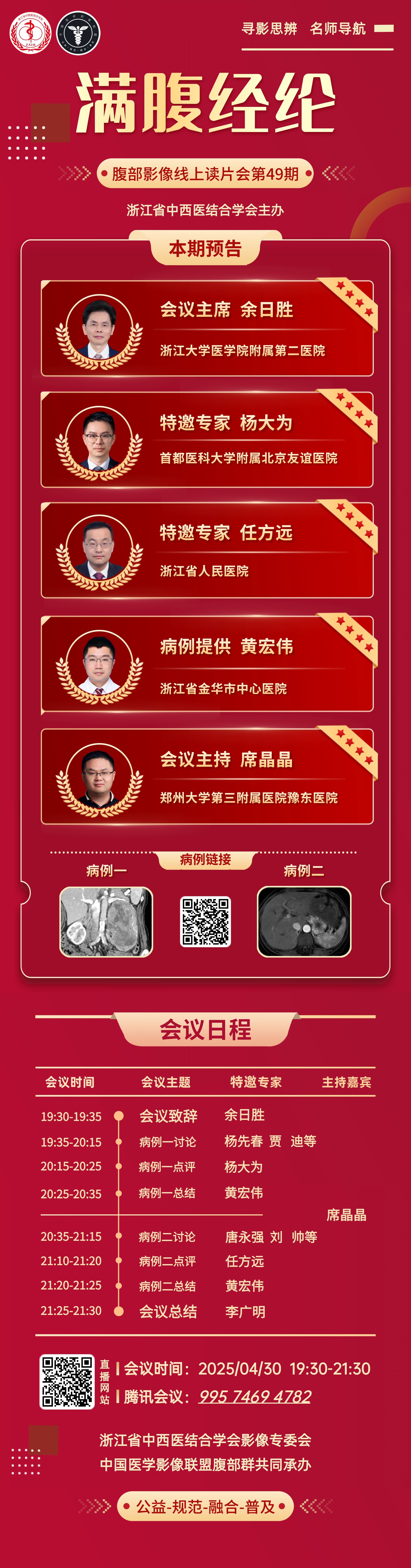 满腹经纶-第49期腹部影像线上读片会.jpg