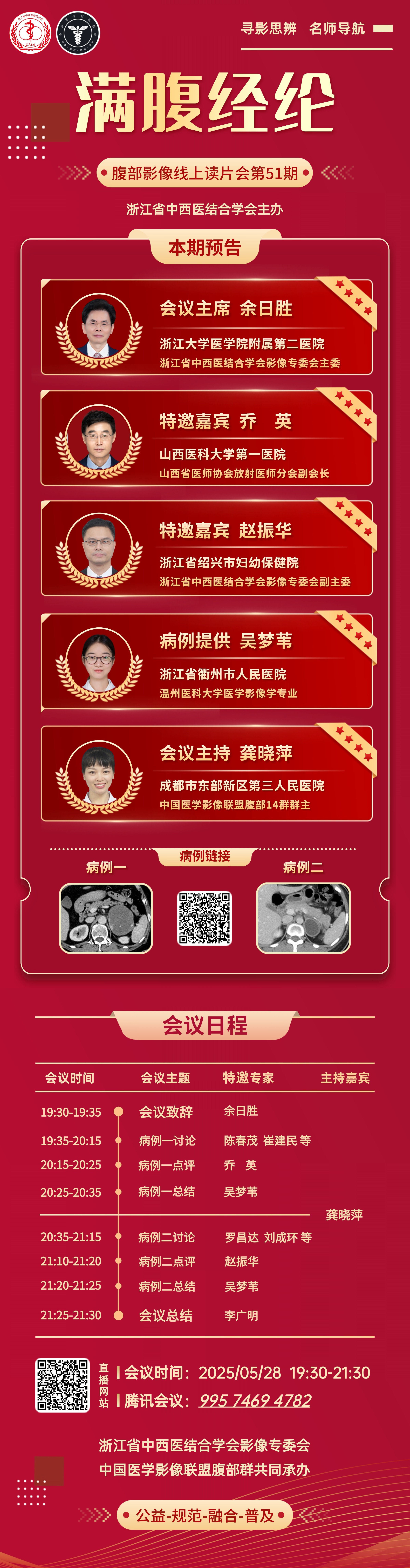满腹经纶-腹部影像线上读片会第51期.jpg