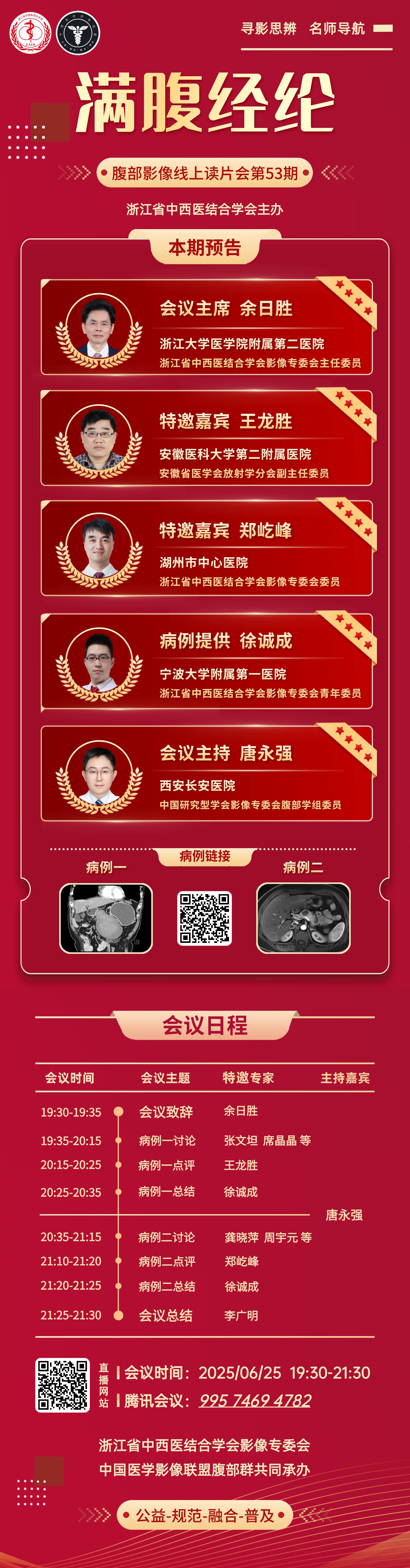 满腹经纶-第53期宣传.jpg