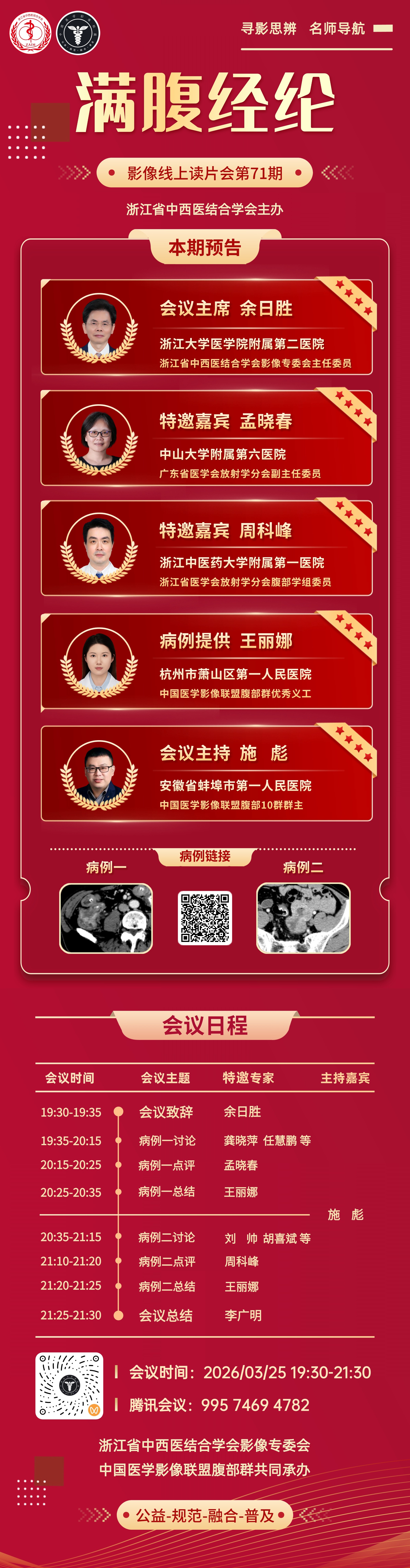 1774440684808041477.jpg 满腹经纶-腹部影像线上读片会第71期.jpg