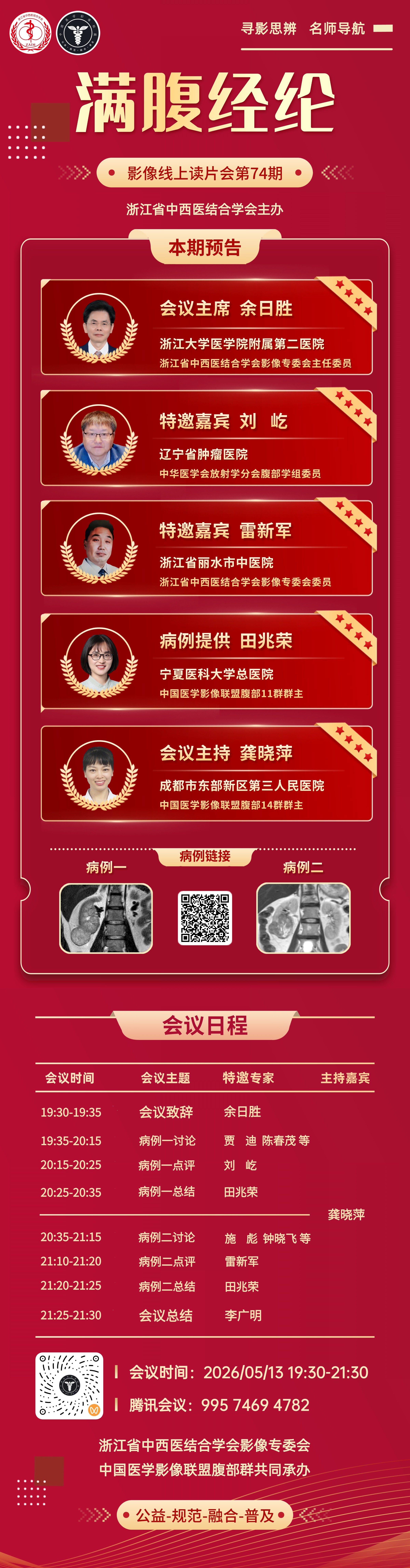 终稿-满腹经纶第74期.jpg