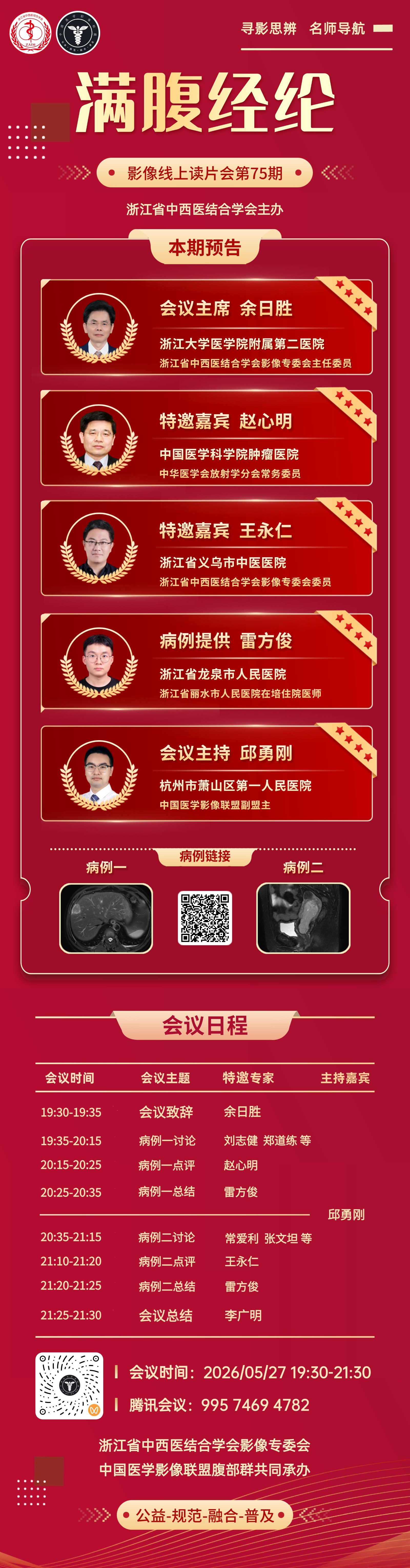 1779288175417002019.jpg 满腹经纶-腹部影像线上读片会第75期.jpg