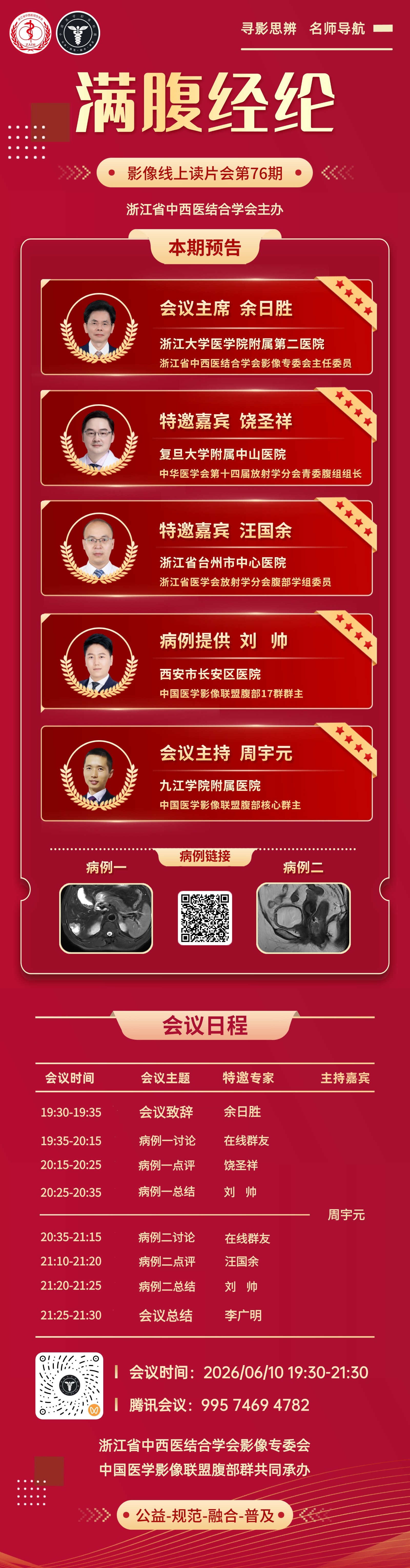 1780732577991068733.jpg 满腹经纶-腹部影像线上读片会第76期.jpg
