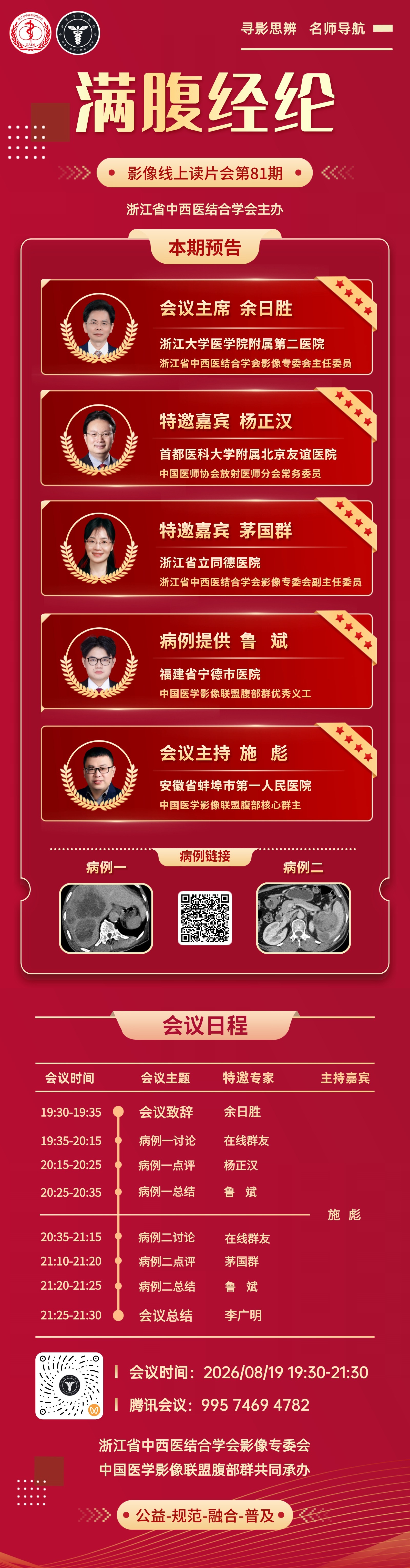 1786549274639033955.jpg 满腹经纶-腹部影像读片会第81期.jpg
