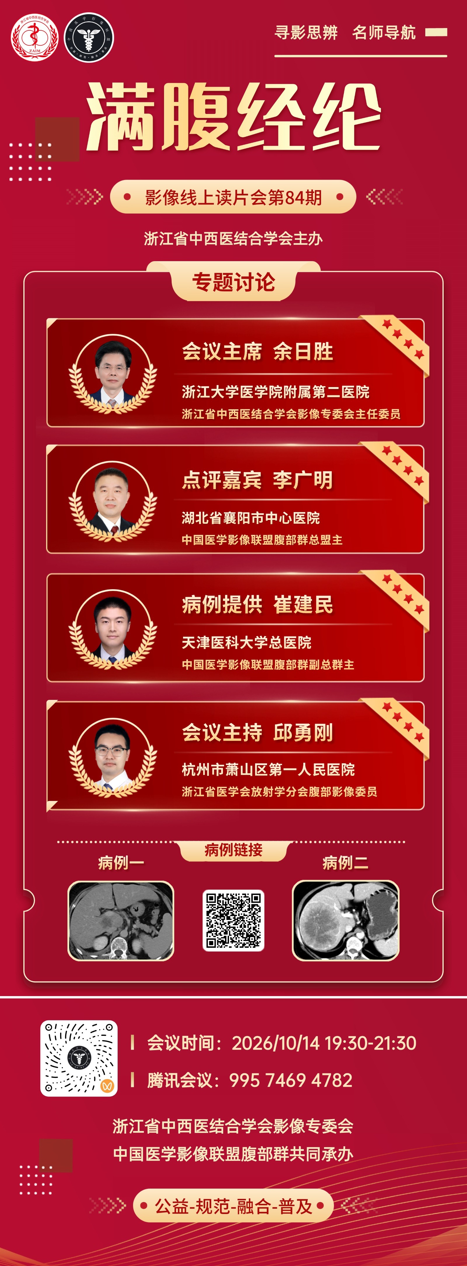 1791631281964017962.jpg 满腹经纶-腹部影像读片会第84期.jpg